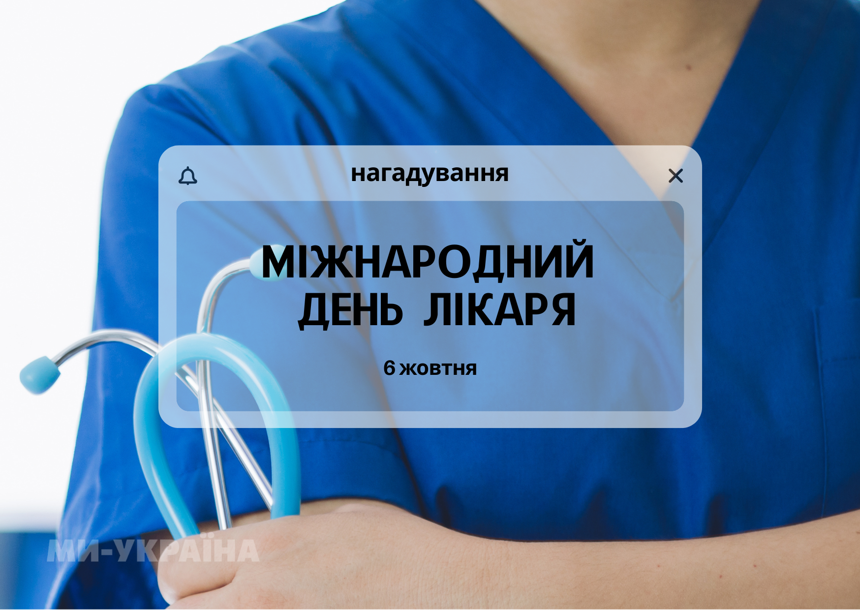 День лікаря привітання