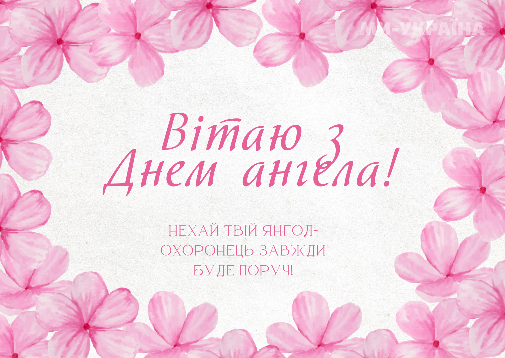   День ангела  Наталії