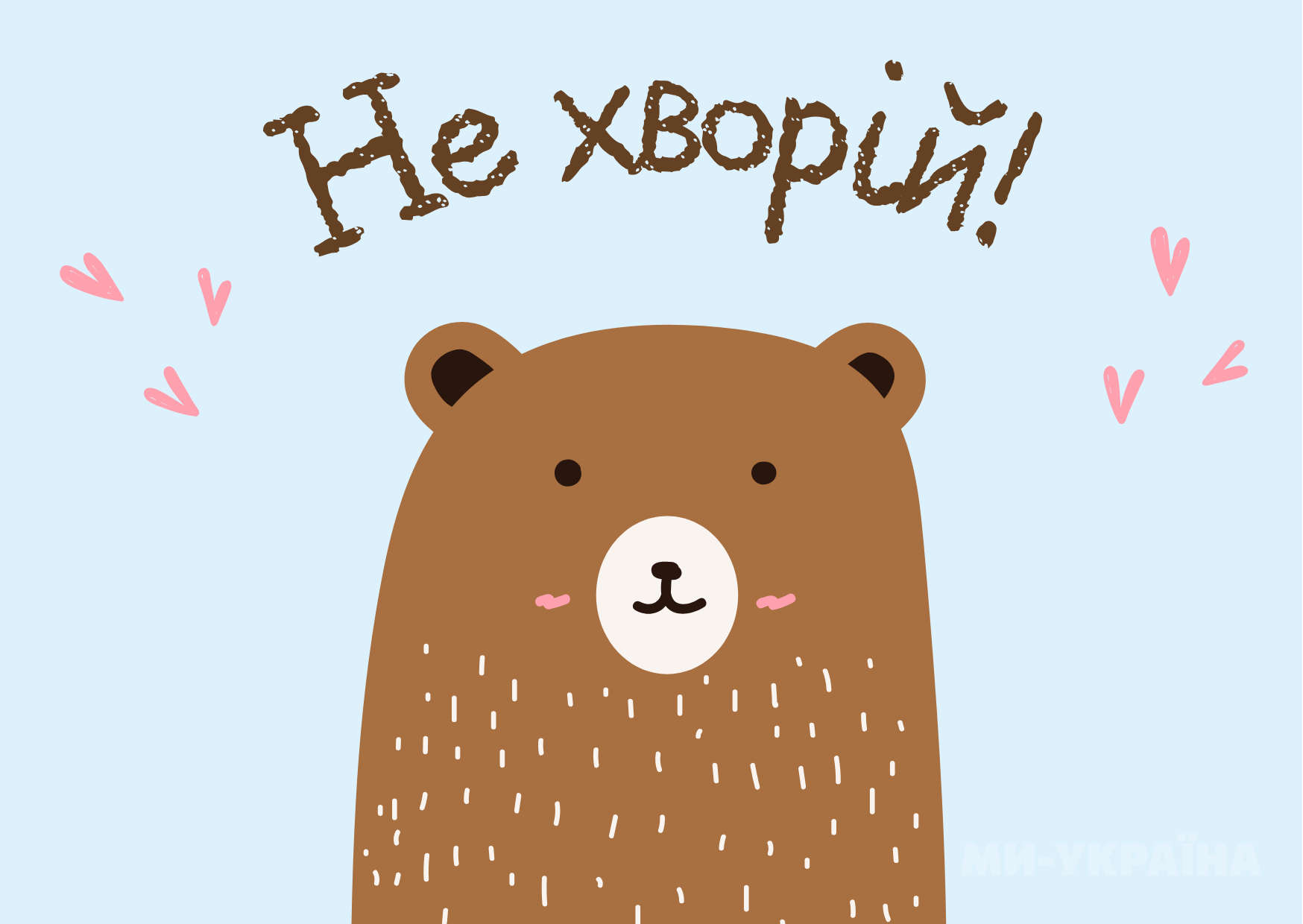 Бажаю швидкого одужання картинки