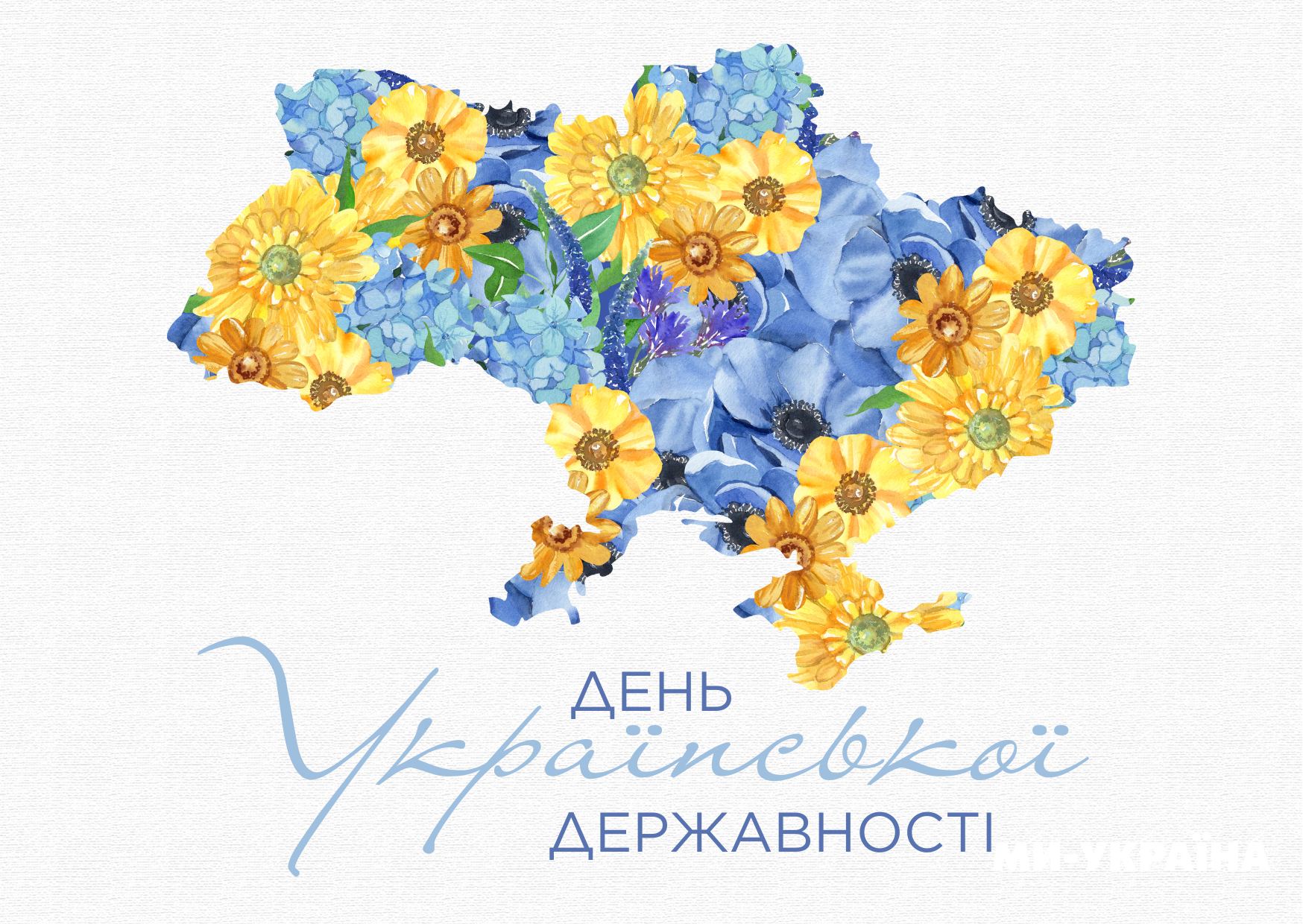День Української державності 