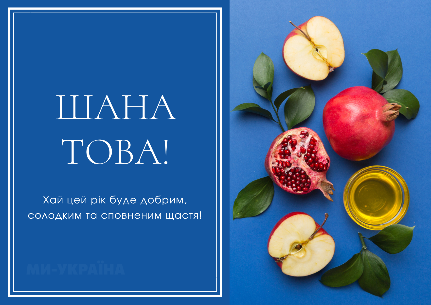 Рош га-Шана 2025