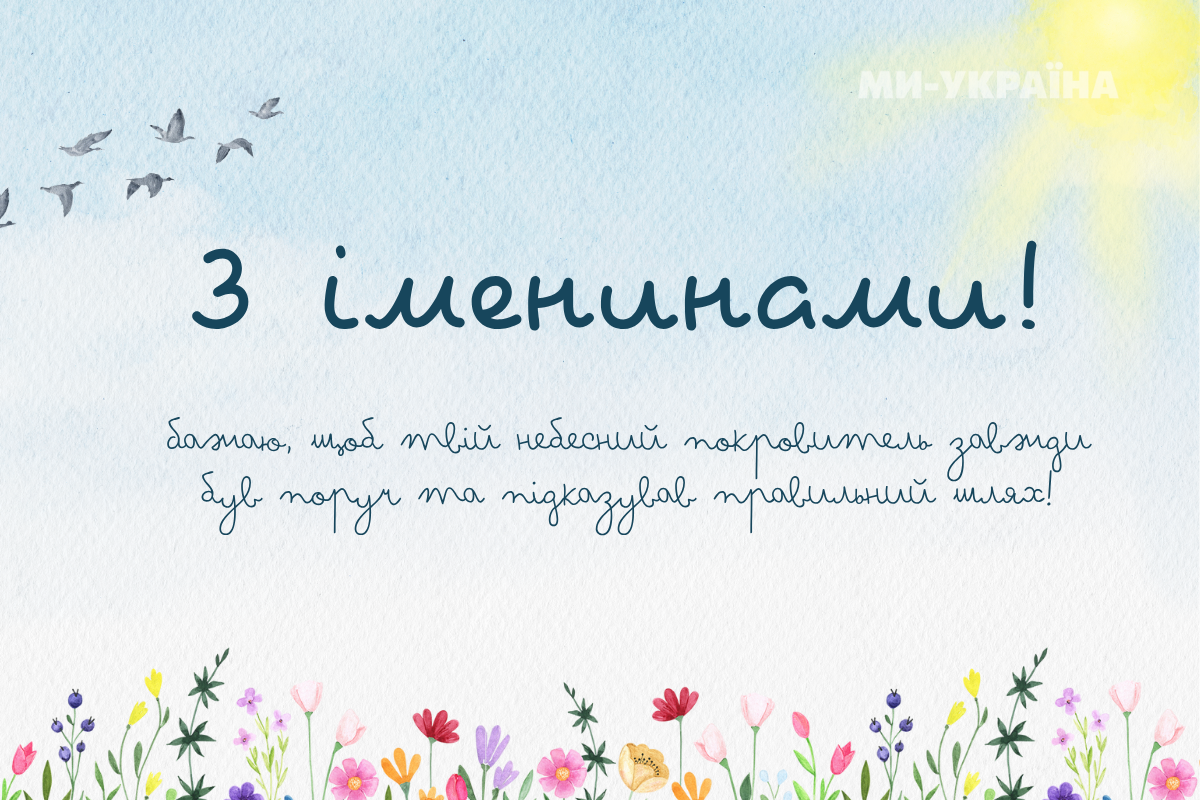 День Іллі картинка