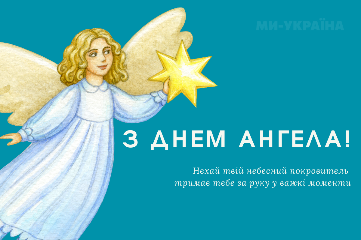 листівки з іменинами