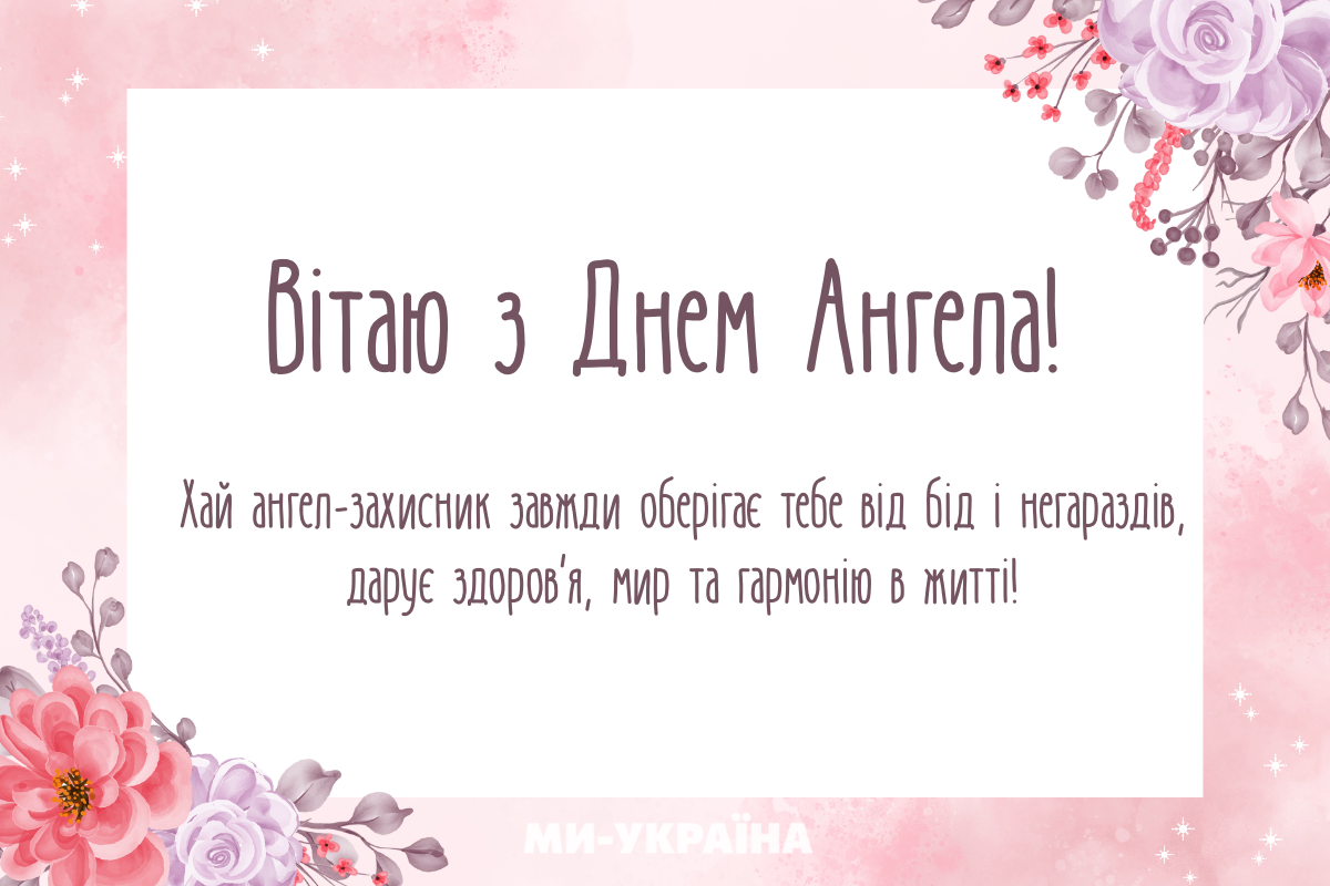 іменини 3 жовтня