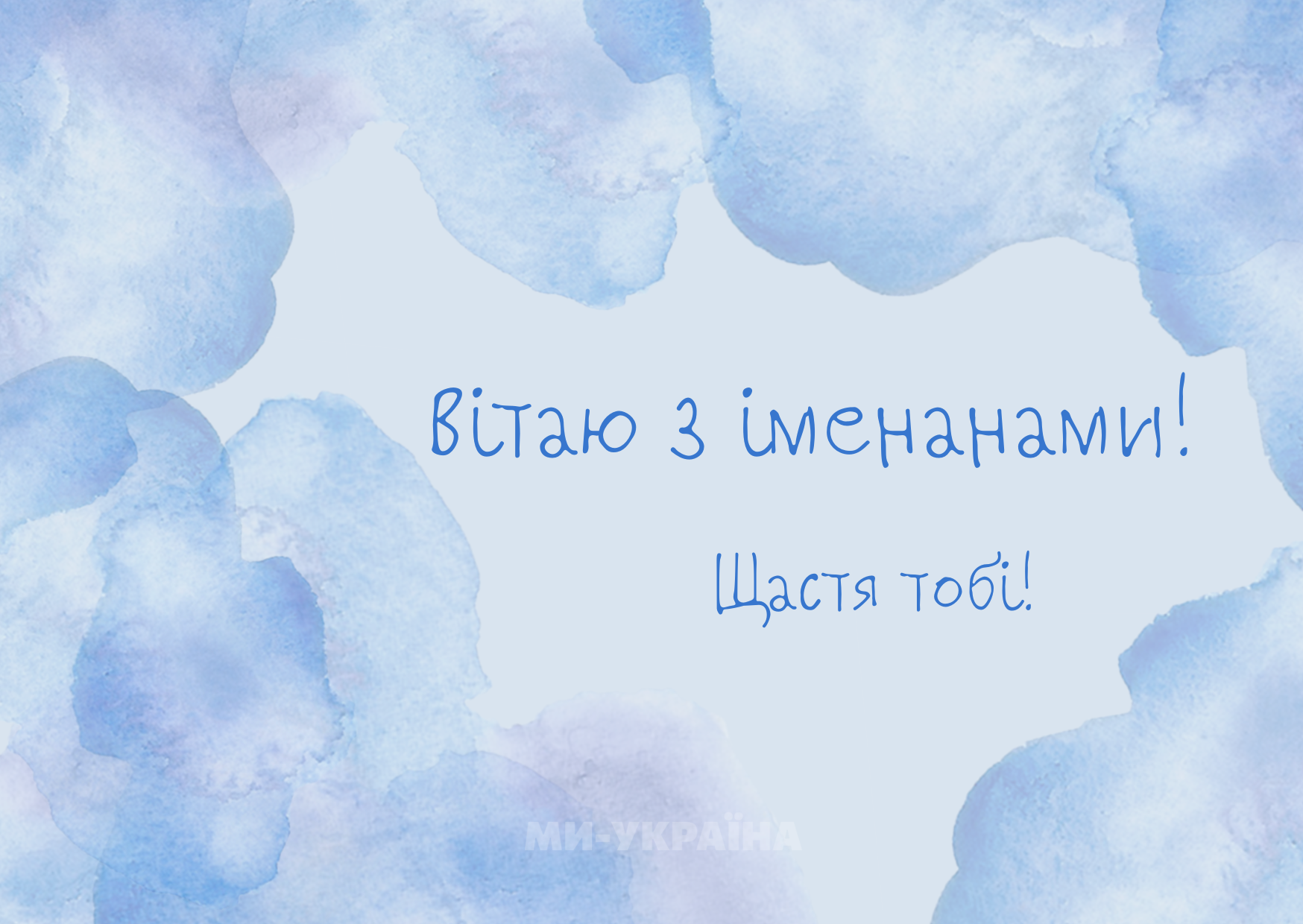 з Днем ангела картинка