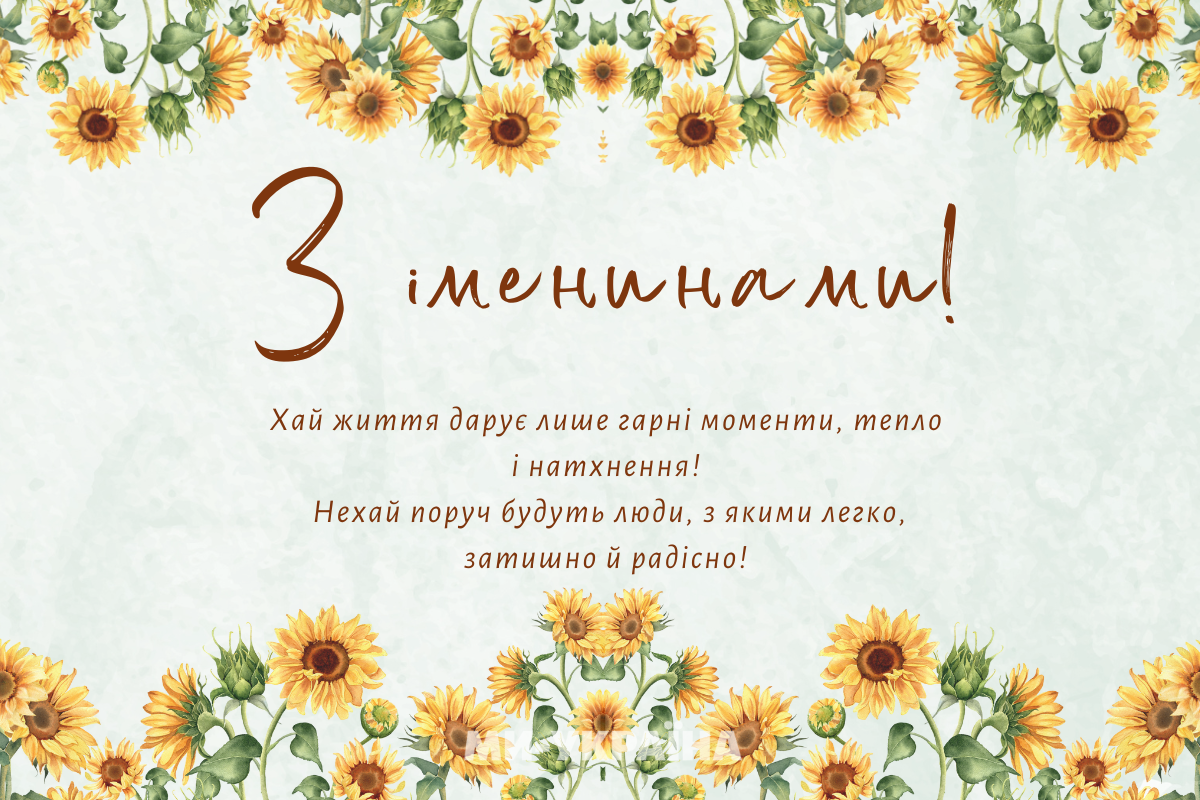 іменини 10 листопада