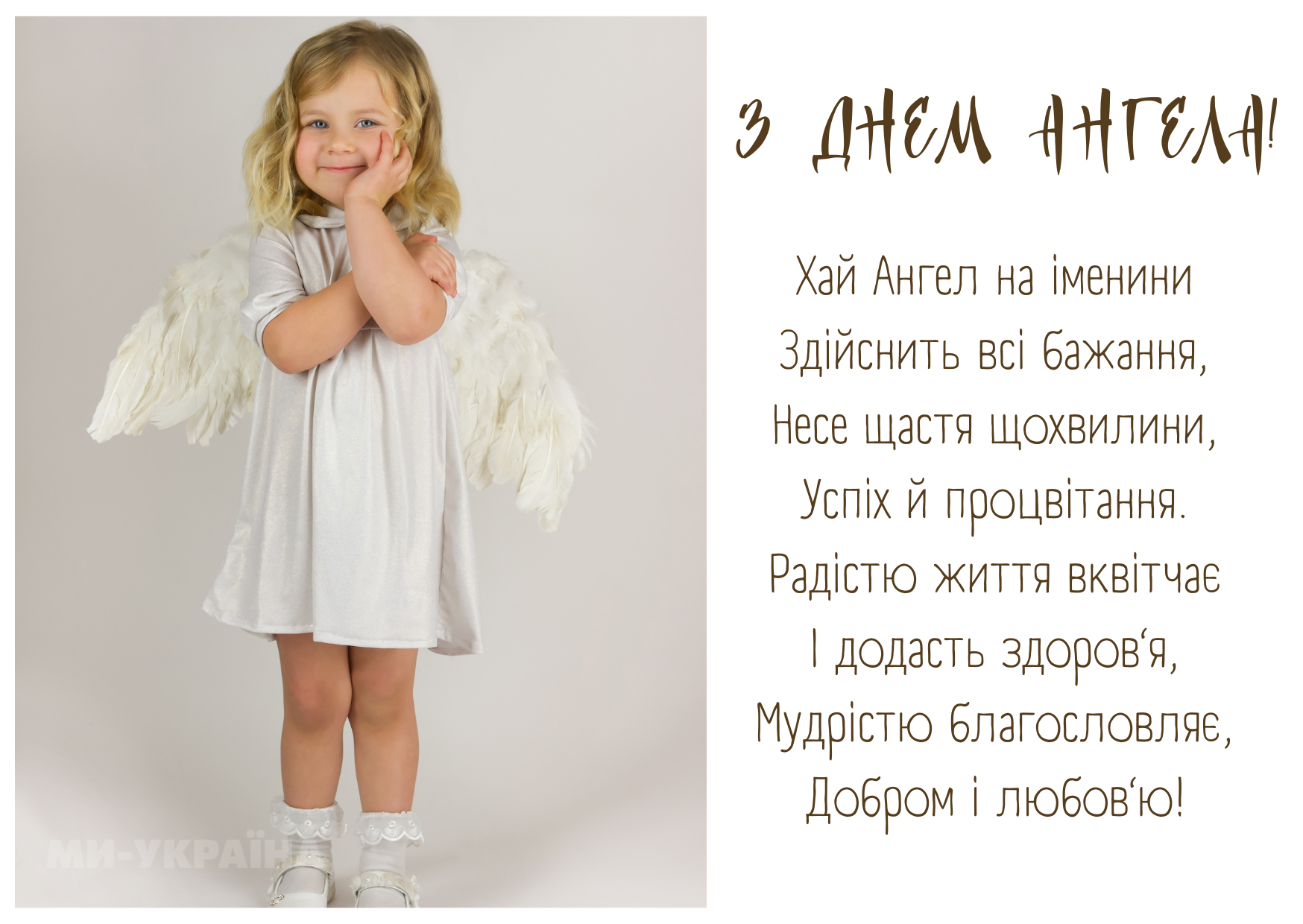 іменини 13 липня