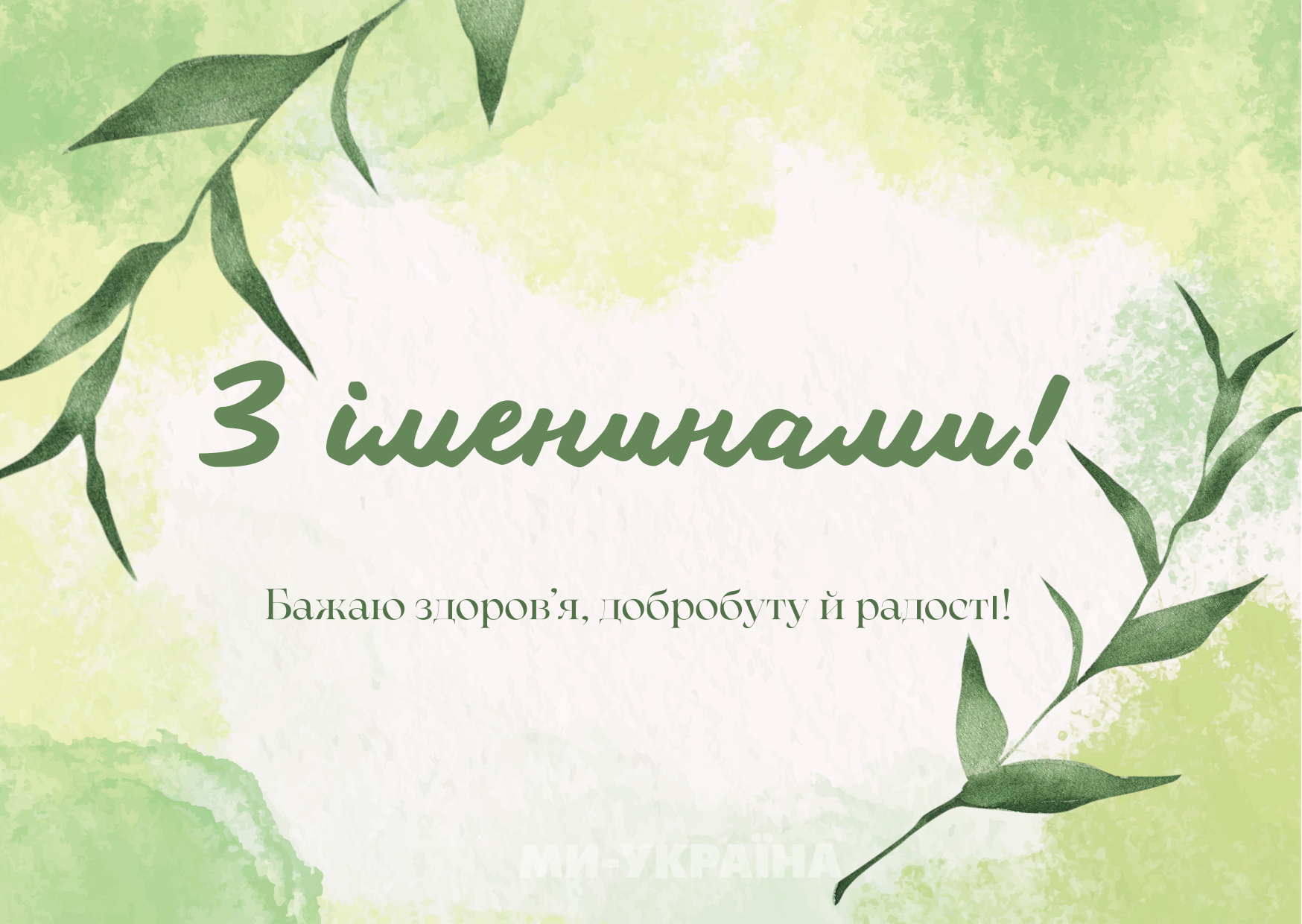 іменини 27 серпня