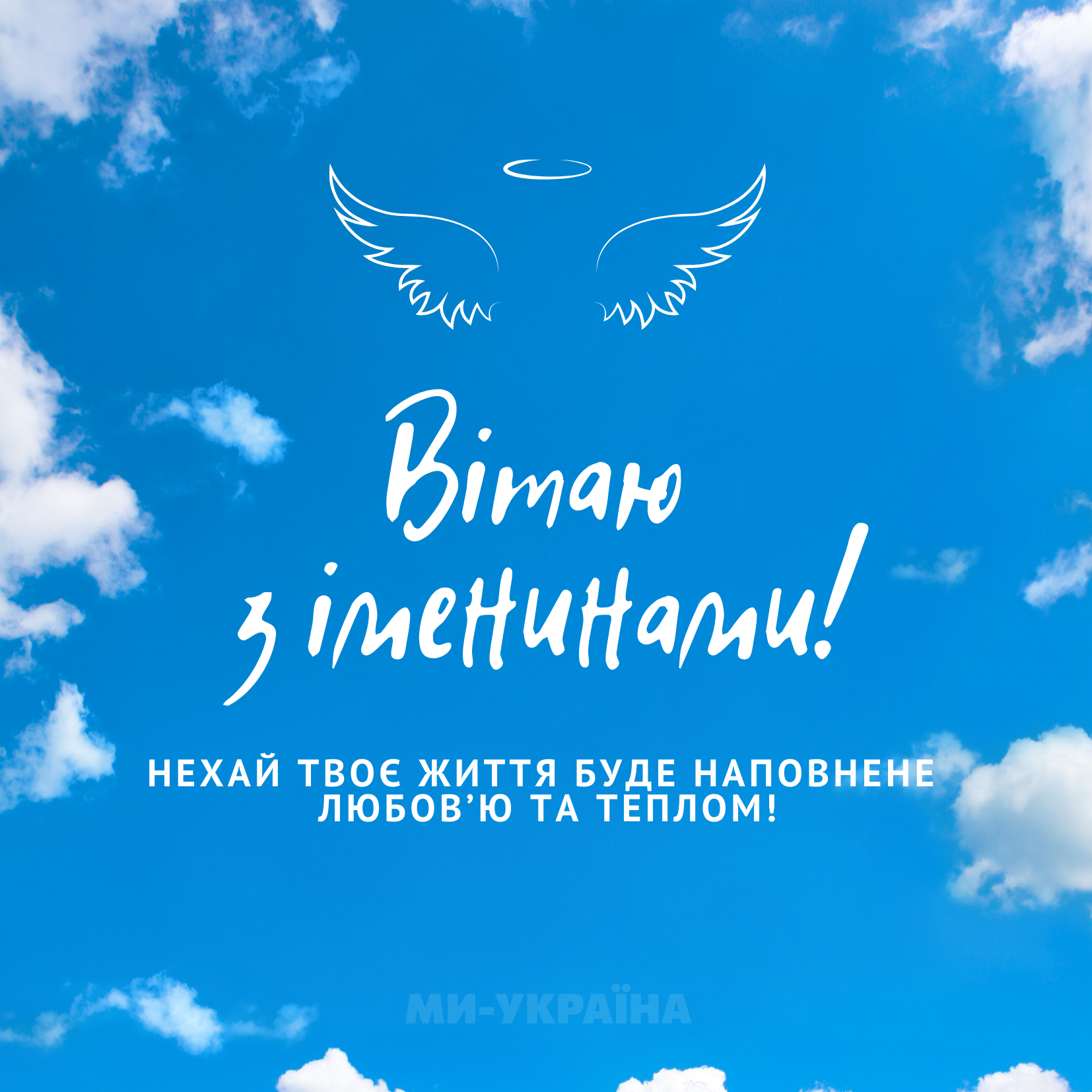 іменини 18 серпня