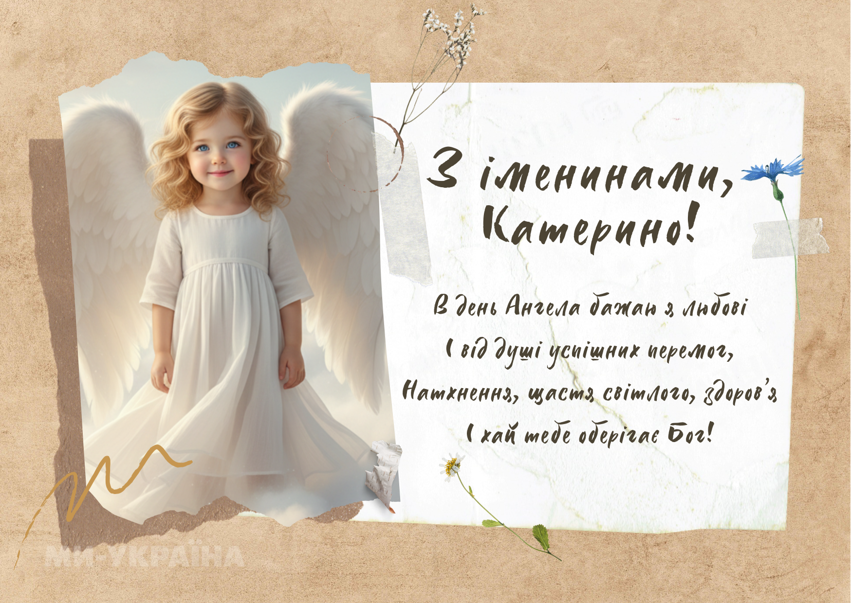 день Катерини картинка