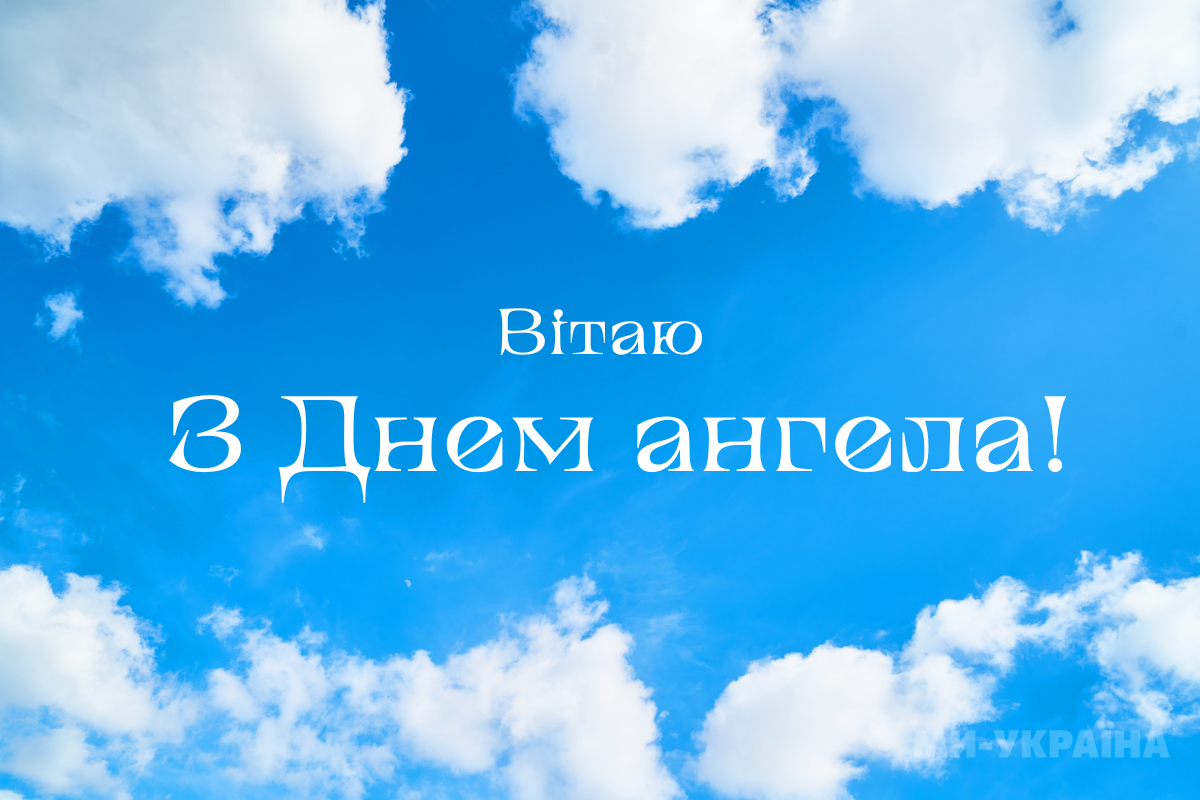  іменини 2 серпня