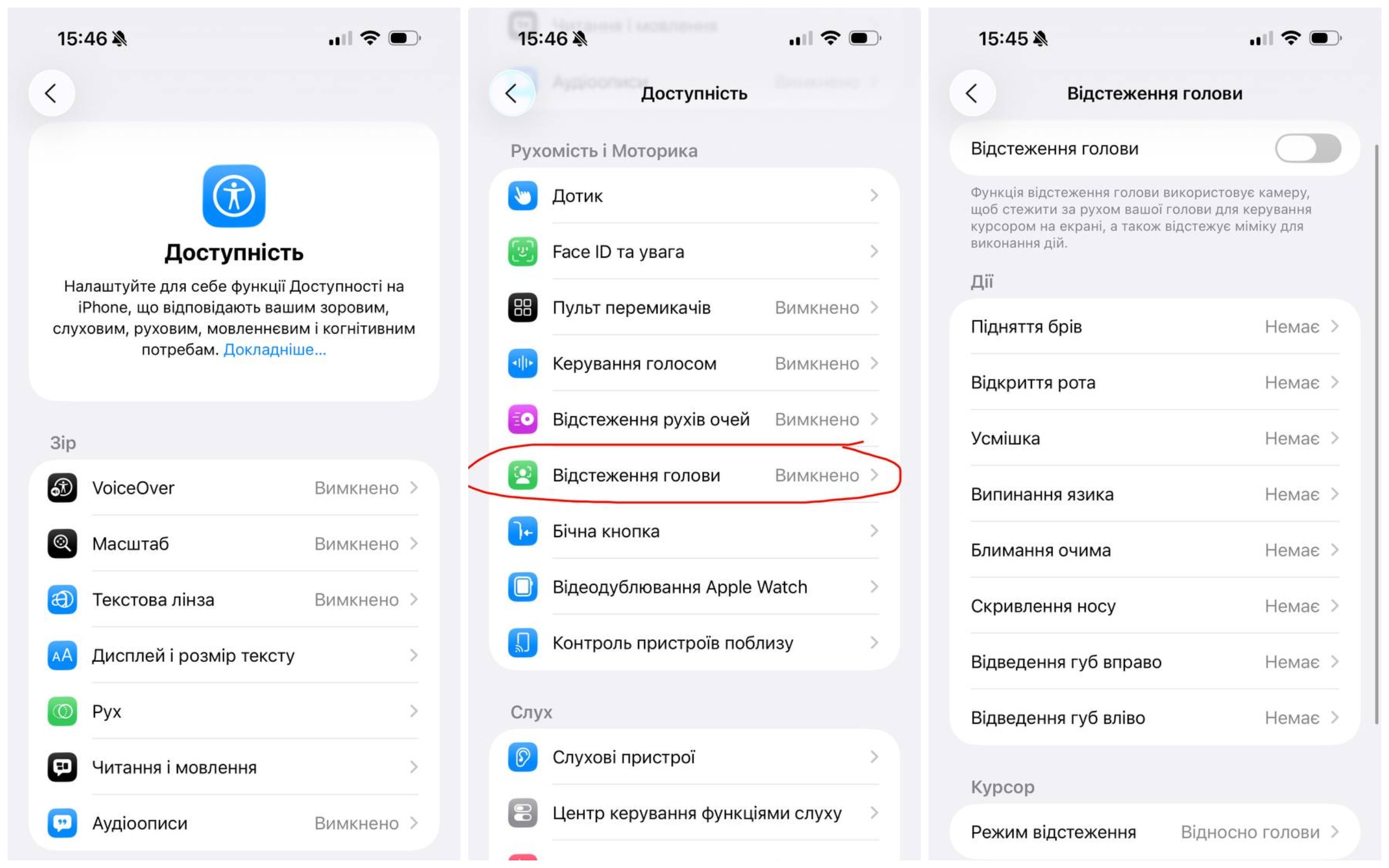 Як увімкнути Відстеження голови на iPhone