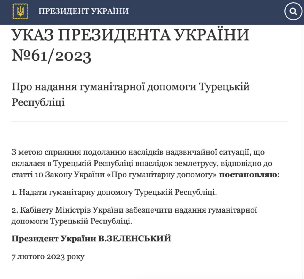 Допомога Туреччині для подолання наслідків землетрусу: Зеленський підписав указ.