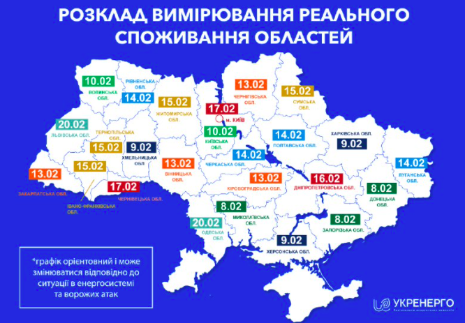 В Києві 17 лютого не вимикативуть світло 