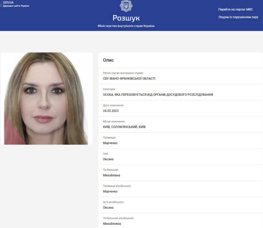 Оксану Марченко оголошено в розшук