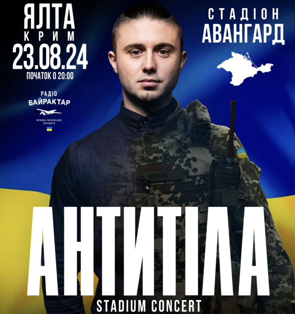 Антитіла анонсували концерт у Криму