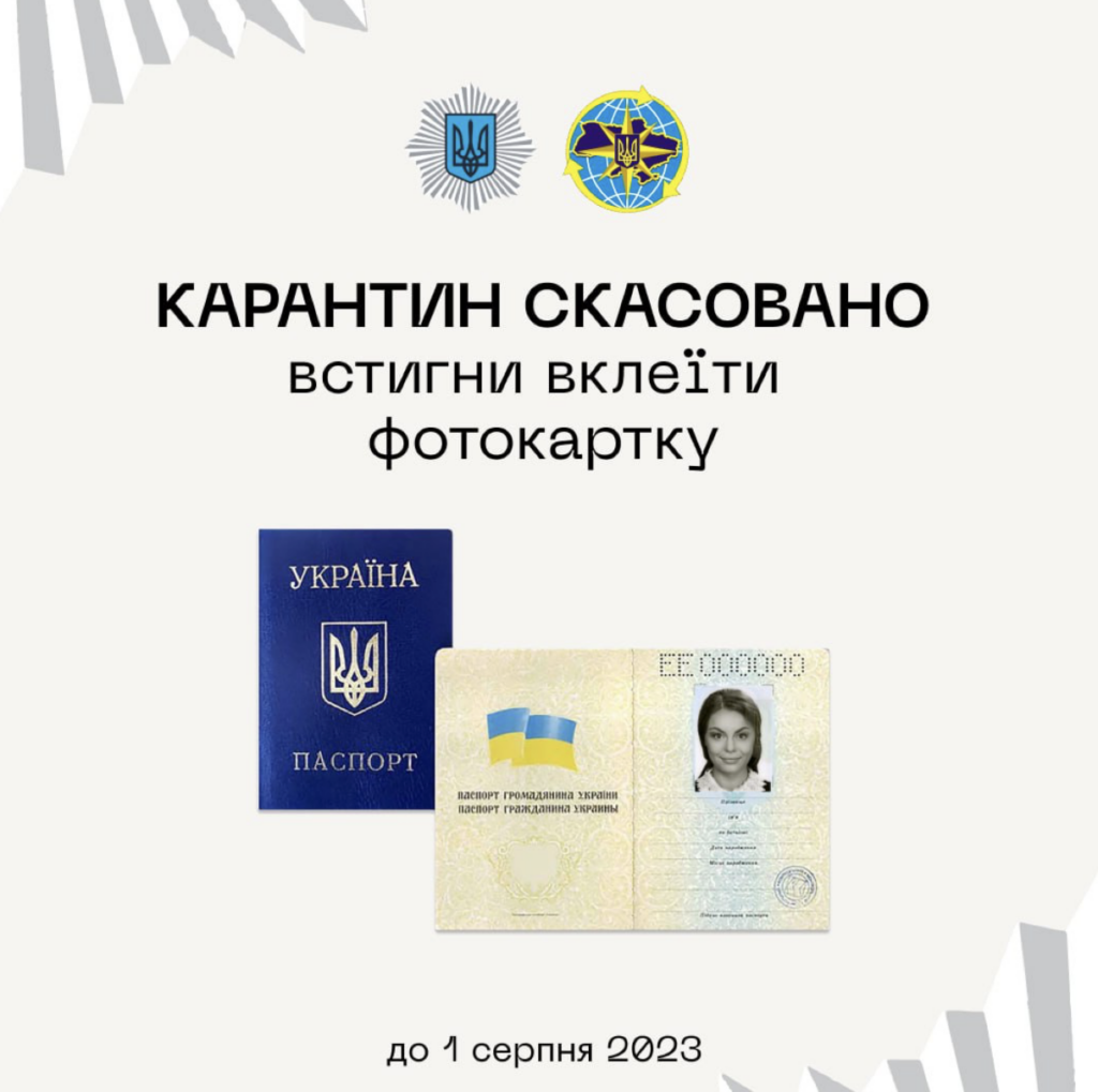 Українці повинні вклеїти нове фото у паспорт