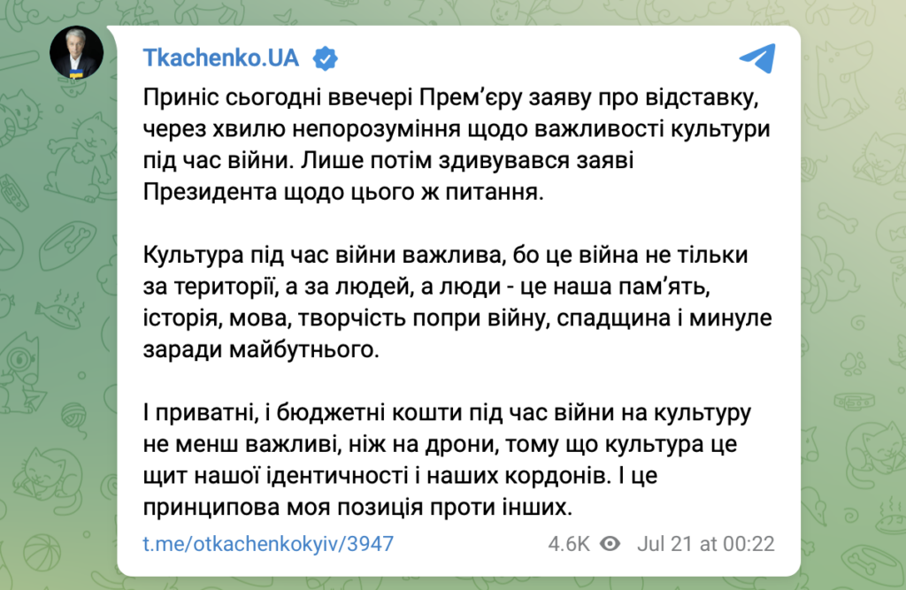 Голова Мінкульту Ткаченко подав Шмигалю заяву про  відставку